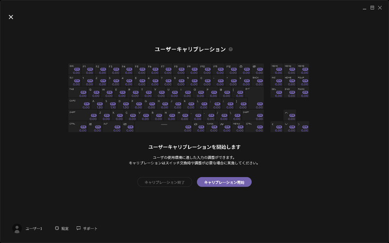 ユーザーキャリブレーションで、環境や使用状況に応じた補正を行なう