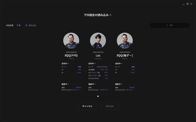 ZETA DIVISIONのLaz氏とXQQ氏の設定ファイルをダウンロードできる