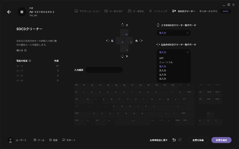 FPSや格闘ゲームなどで話題の同時押し対応、SOCDクリーナー機能