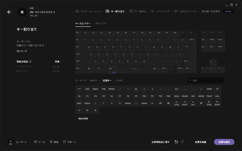 キー割り当てを変更