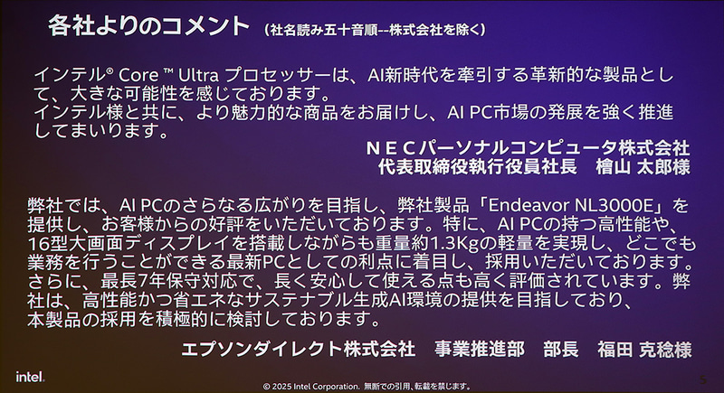 各社のコメント