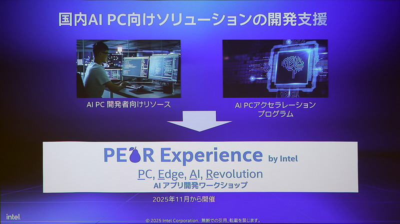 PEAR Experience by Intel