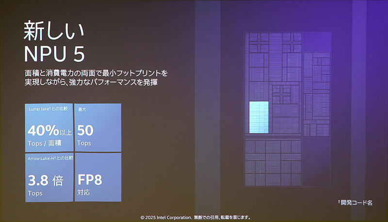 NPU 5は面積あたりの性能向上がトピック