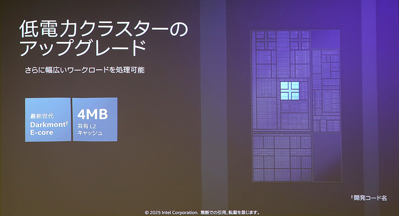 低電力Eコアの設計。余談だが、Panther Lakeからは低電力EコアもCinebench時といったワークロード時に動作するという(従来は動作しなかった)