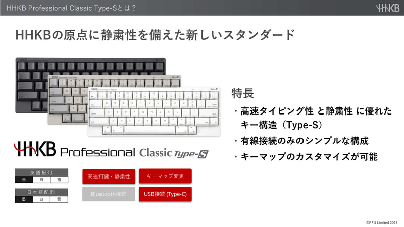 プロ向けにこだわるHHKB