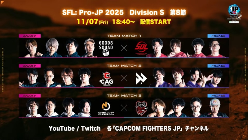 次回、S Divisionの第8節は11月7日の金曜日。現在1位の名古屋NTPOJAと3位のCrazy Raccoonによる直対はかなりの注目カード。現在4位のSaishunkan SOL 熊本と2位のGood 8 SquadのMATCHも要注目だ