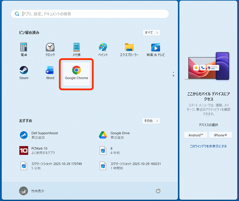 すると「ピン留め済み」欄の最後に、先ほどのアプリが登録される