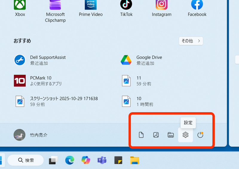 設定画面を閉じてスタートメニューをクリックすると、スタートメニューの下部に先ほど「オン」にしたフォルダーが表示される