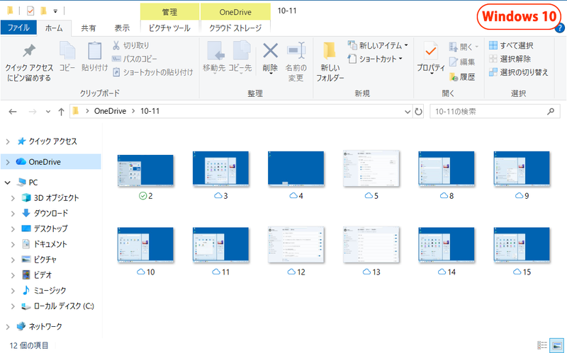 Windows 10のエクスプローラー
