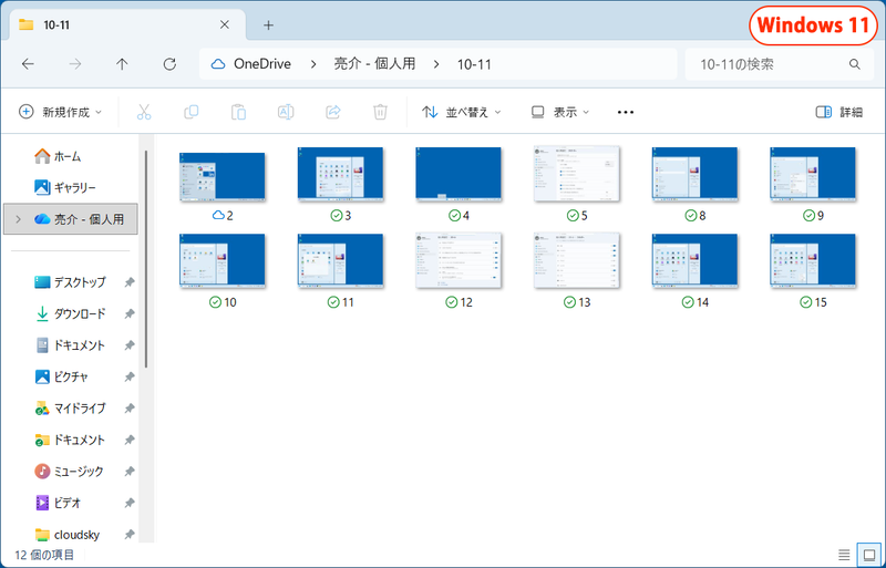 Windows 11のエクスプローラー