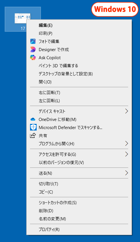 Windows 10の右クリックメニュー
