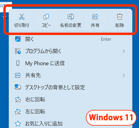 Windows 11ではメニューの一番上に。アイコン付きで表示されるようになった