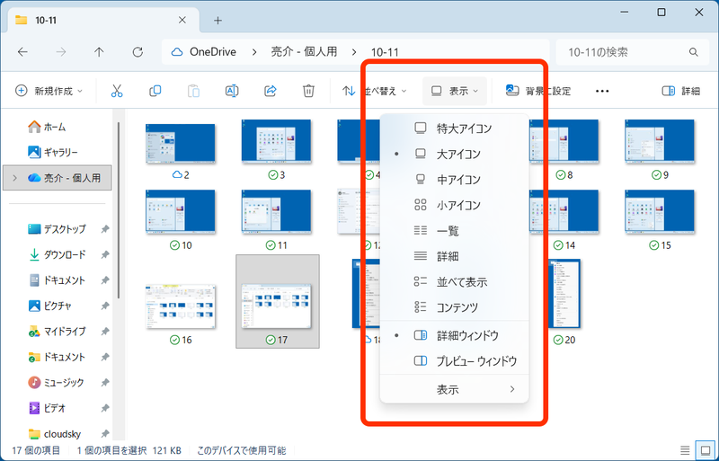 アイコンの表示サイズ変更では「表示」ボタンをクリックして適切なサイズを選択しよう