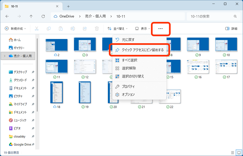 ファイルを何も表示していない状態で「…」メニューのボタンをクリックし、「クイックアクセスにピン留めする」をクリック