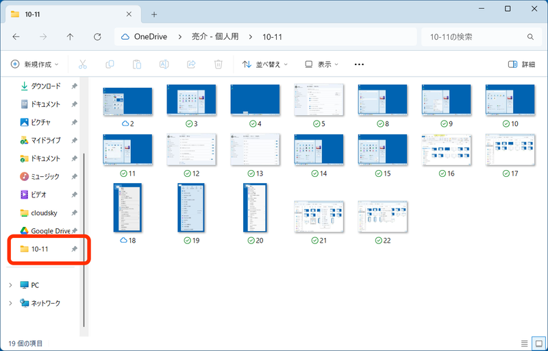 すると左のクイックアクセスの最後に、現在開いているフォルダーが登録される。よく使うフォルダーを登録しておくとワンクリックで開けるようになるので便利