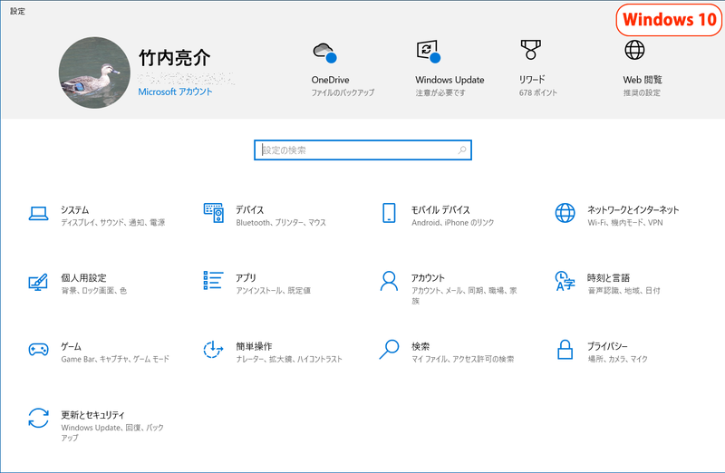 Windows 10の設定アプリ