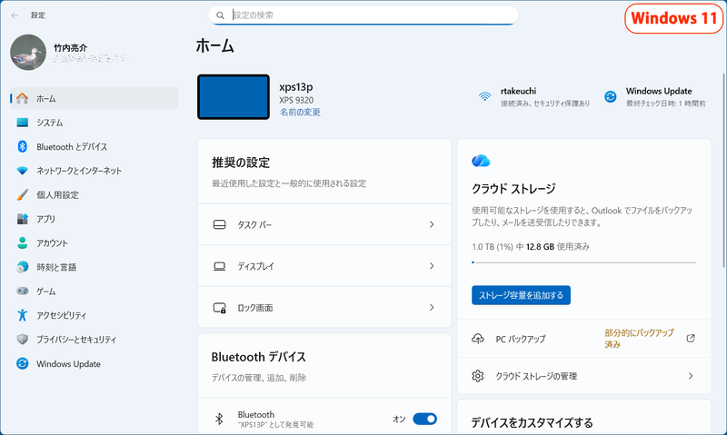 Windows 11の設定アプリ