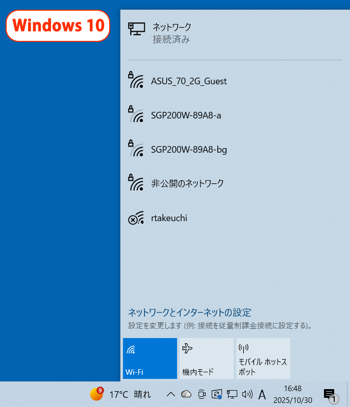 Windows 10の場合。ネットワークに関する設定のみが出てくる
