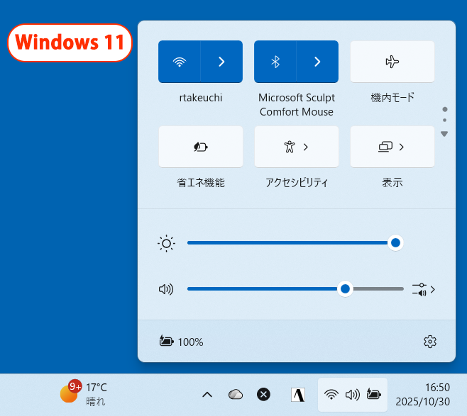 Windows 11の場合。よく使う設定項目がひとまとめになっている