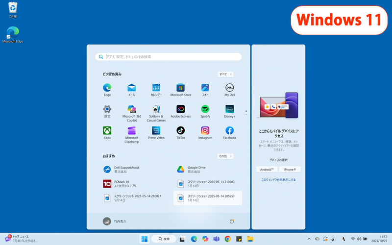 Windows 11のデスクトップ画面。アイコン類は中央寄りに