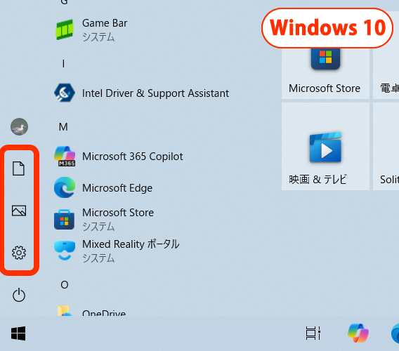 Windows 10は標準で設定アプリやドキュメントのボタンがある