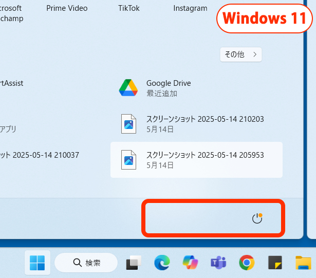 Windows 11は標準だと電源ボタンだけ