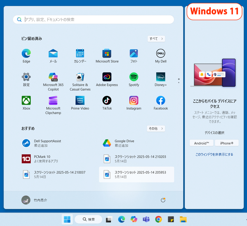 Windows 11のスタートメニュー