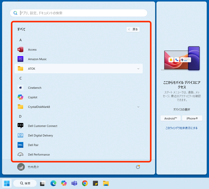 インストールされたアプリのリストが表示される
