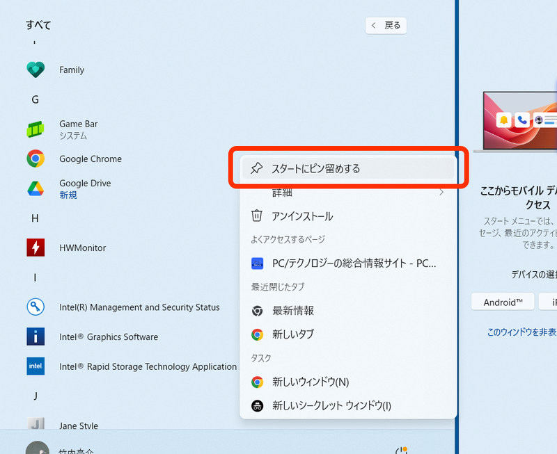 アプリメニューのアプリ名を右クリックするとこのメニューが表示されるので、「スタートにピン留め」をクリック