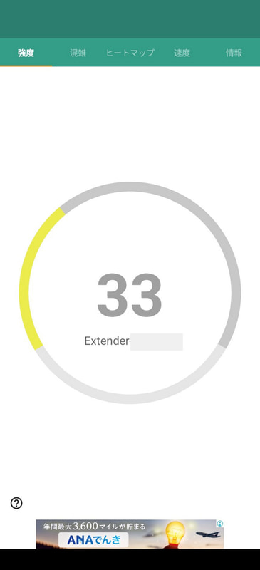 電波強度は30前後になった。この10前後の差が大きかったようで、安定してつながるようになった