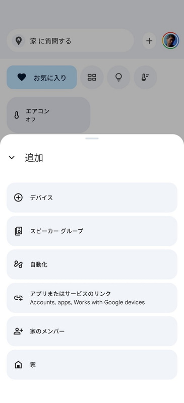 Google Homeアプリを起動し「+」→「デバイス」と選ぶ