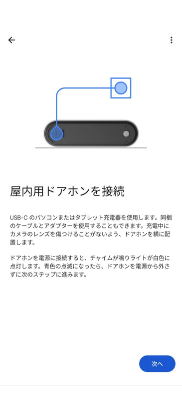 Nest Doorbellを充電する
