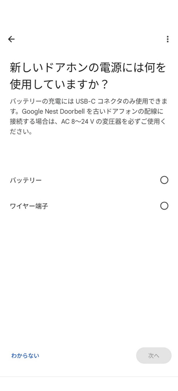 電源の種類を選ぶ