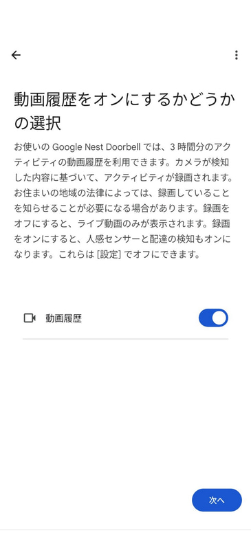 動画履歴オン/オフの設定