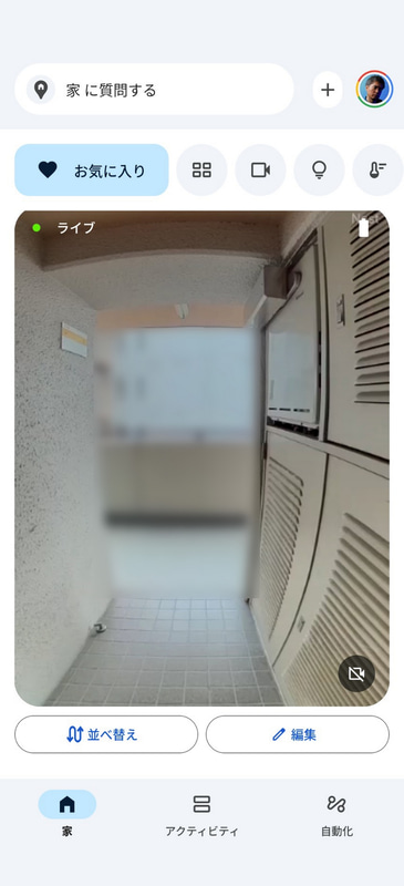 Nest DoorbellをHomeアプリのお気に入りに入れとくと、ホーム画面でカメラのライブ映像を見られる※一部ぼかしをかけています