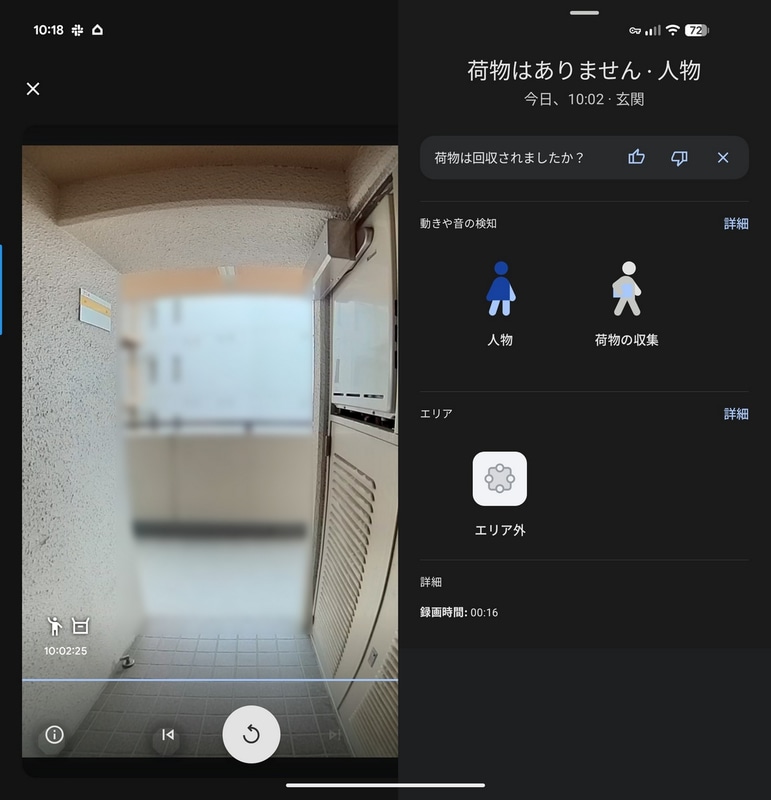 荷物がなくなった(回収された)ことも検知、通知できる