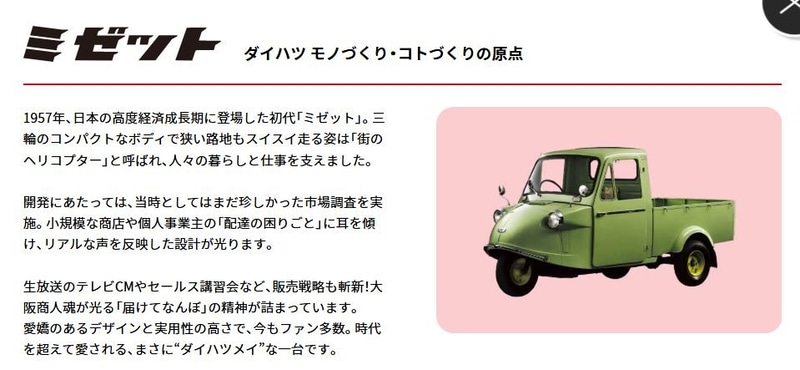 ダイハツ工業の<a href="https://www.daihatsu.co.jp/learning/event/japan_ms2025/" class="n" target="_blank">JMS2025特設webサイト</a>による「ミゼット」の説明画面。「街のヘリコプター」は、ミゼットの販売促進に利用したキャッチフレーズとされる
