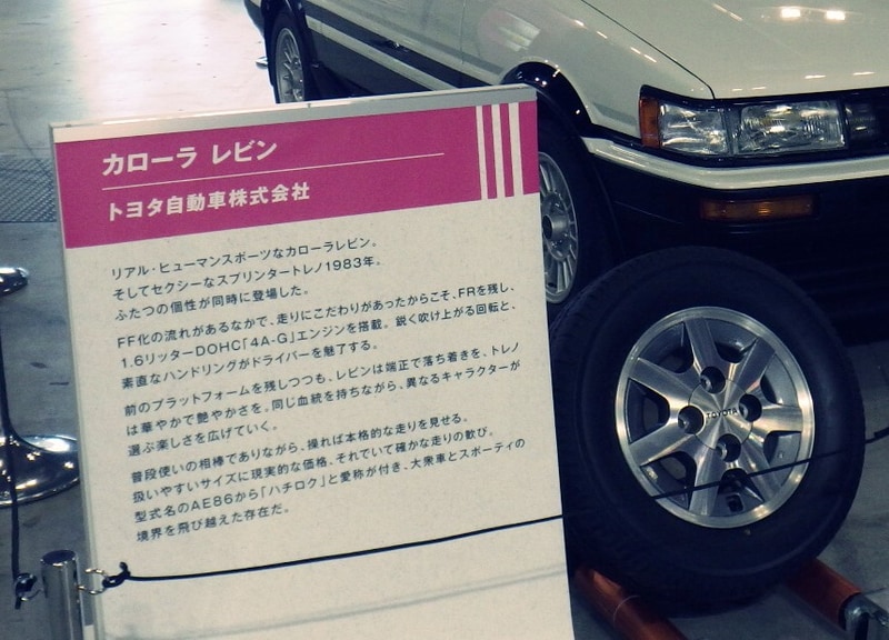 「カローラ レビン」の展示説明板(左)とアルミホイールタイヤ(右下)。2025年10月30日に筆者が撮影