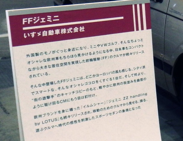 「FFジェミニ」の展示説明板。2025年10月30日に筆者が撮影