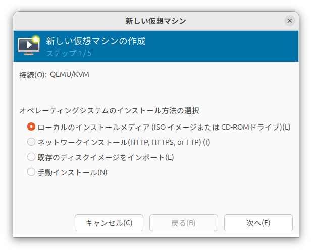 新しい仮想マシンを作成する