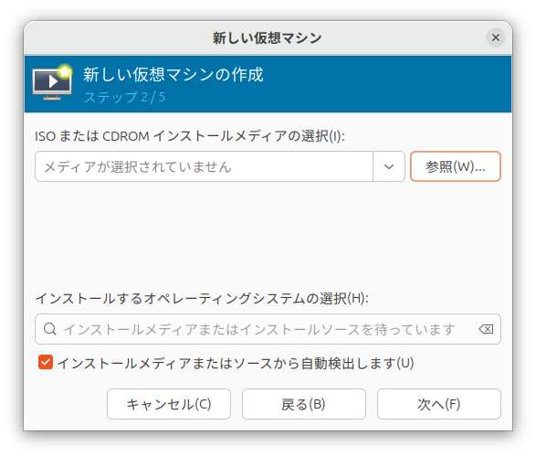 インストールメディアの選択