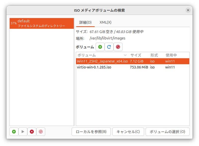 インストールイメージを選択する