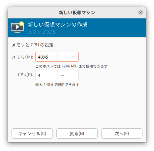 メモリとCPUの設定
