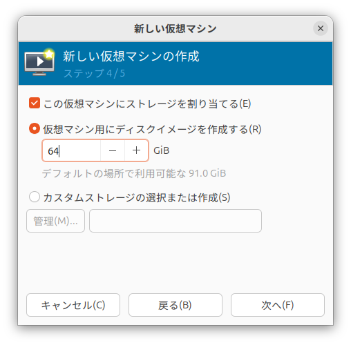 ストレージの設定