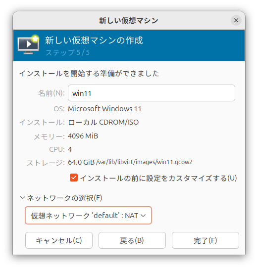 仮想マシンに名前をつけて、作成は完了