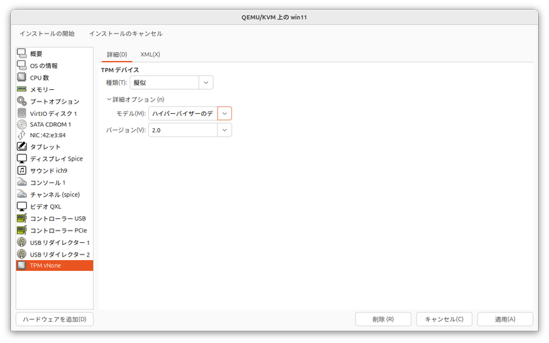 TPMのバージョンの設定