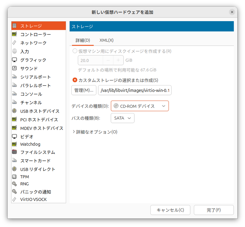 VirtIOドライバを読み込むためのCD-ROMを追加する