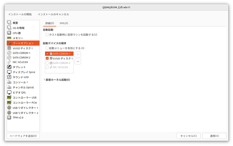 起動デバイスの順序を変更する