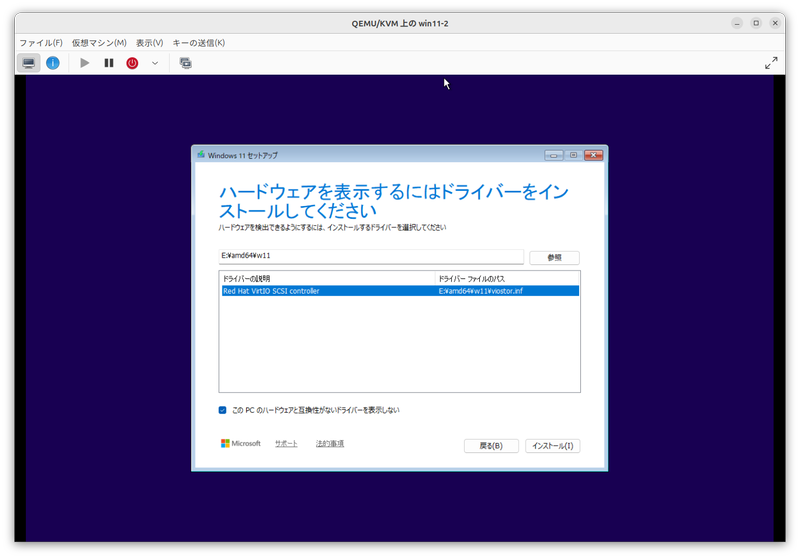 VirtIOドライバのインストール