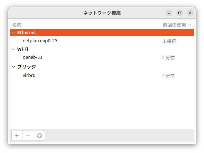 NetworkManagerのコネクションエディタの画面